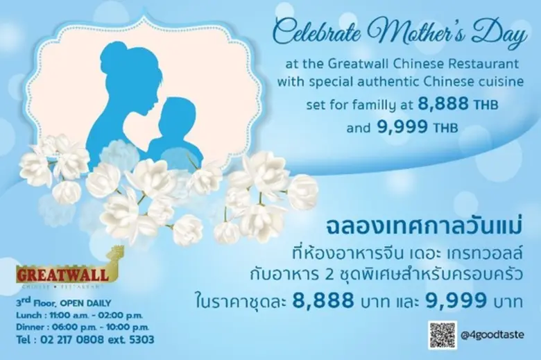 เนื่องในโอกาสวันแม่แห่งชาติ ห้องอาหารจีน ...