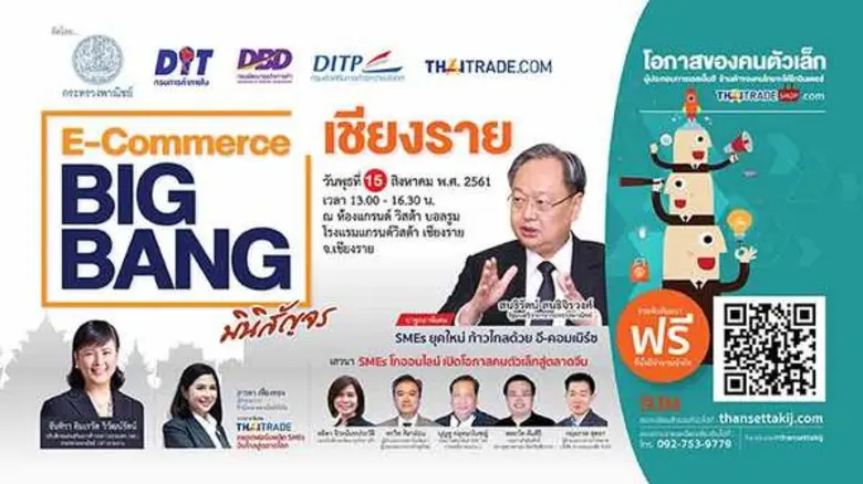 กรมส่งเสริมการค้าระหว่างประเทศ กระทรวงพาณ...
