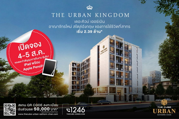 บริษัท คิวบ์ เรียล พร๊อพเพอร์ตี้ จำกัด ผู...