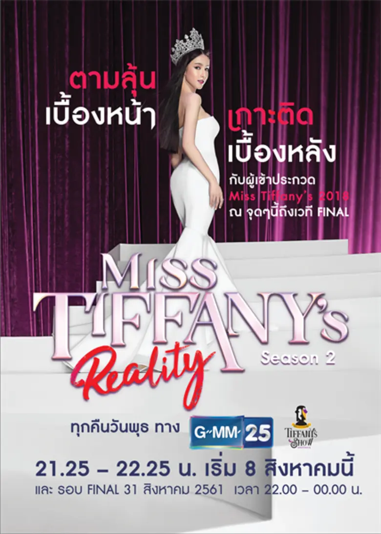 กลับมาอีกครั้งกับการประกวดความงามระดับประ...