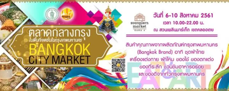 เมืองกรุงบรรยากาศคึกคัก สำนักพัฒนาสังคม ก...
