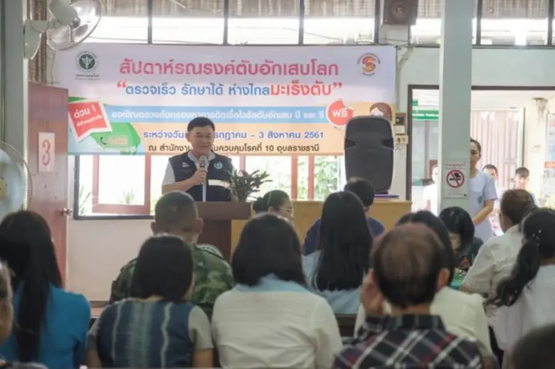 สคร.10 อบ.จัดกิจกรรมสัปดาห์รณรงค์ตับอักเสบโลก “ตรวจเร็ว รักษาได้ ห่างไกลมะเร็งตับ