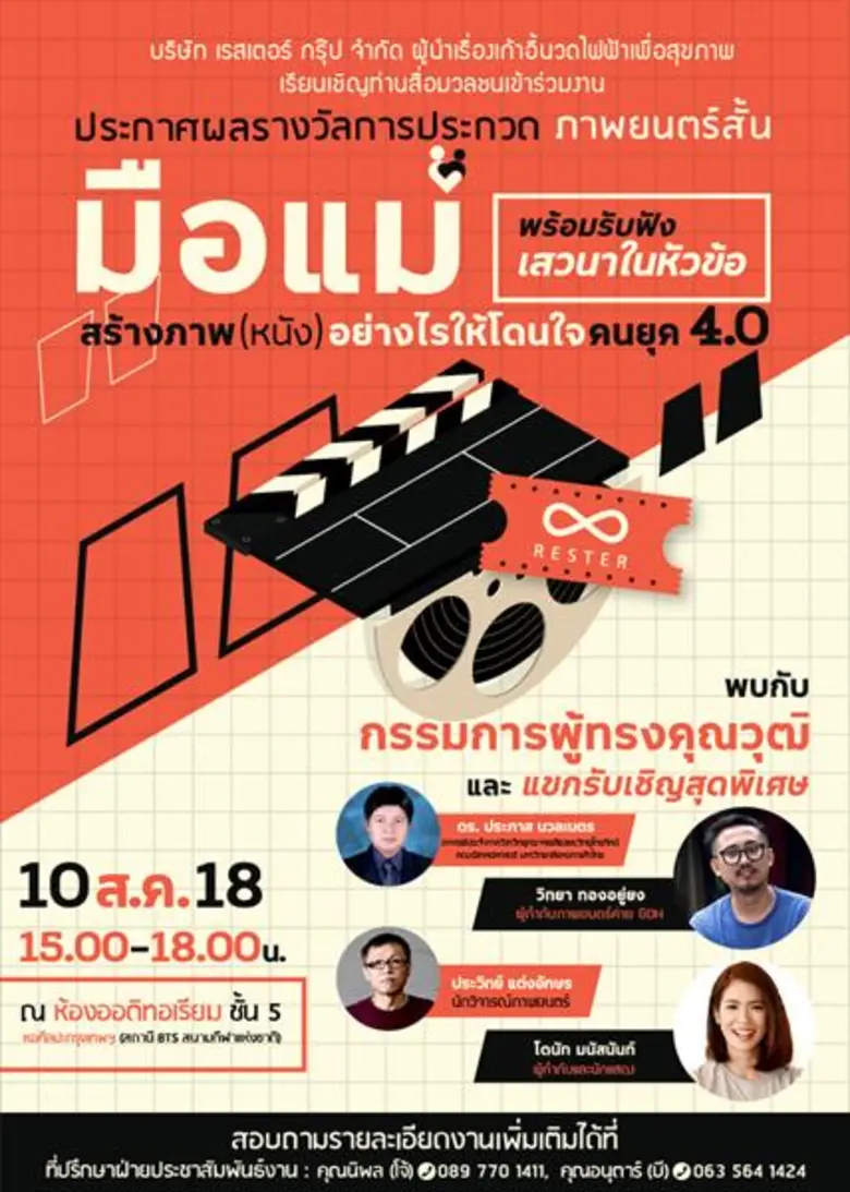 คุณดำรงค์ พิณคุณ ประธานกรรมการ บริษัท เรส...