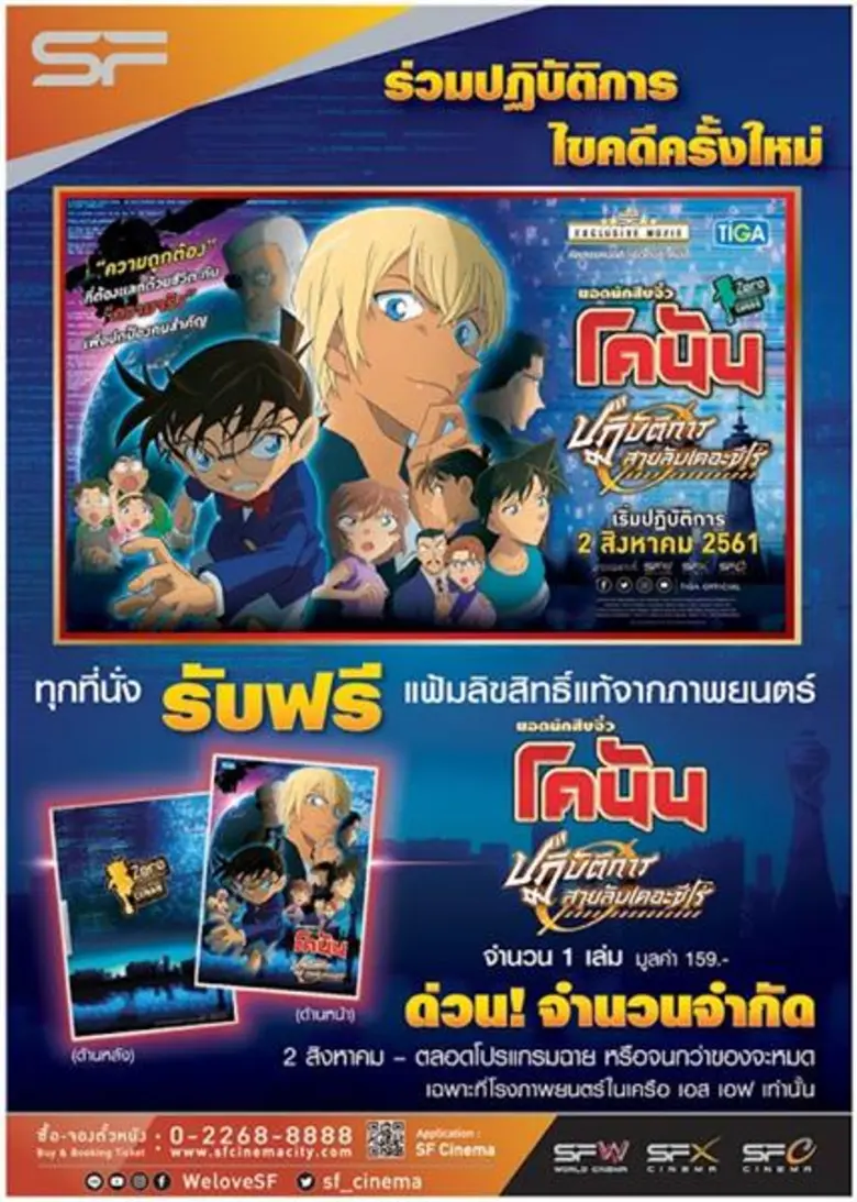 Detective Conan: Zero the Enforcer Inseas...