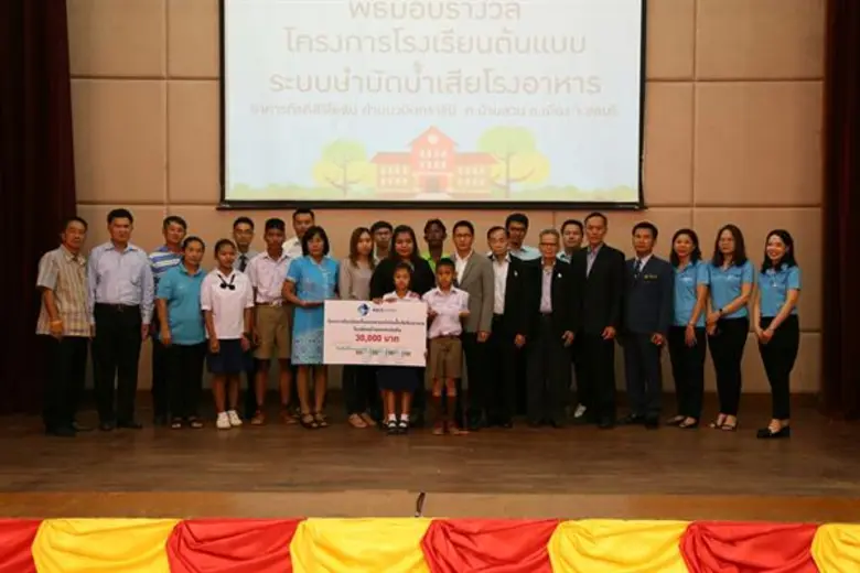 อีสท์ วอเตอร์ สร้างต้นแบบศูนย์เรียนรู้การบำบัดน้ำเสีย  ประกาศผลโรงเรียนต้นแบบระบบบำบัดน้ำเสียในโรงอาหาร