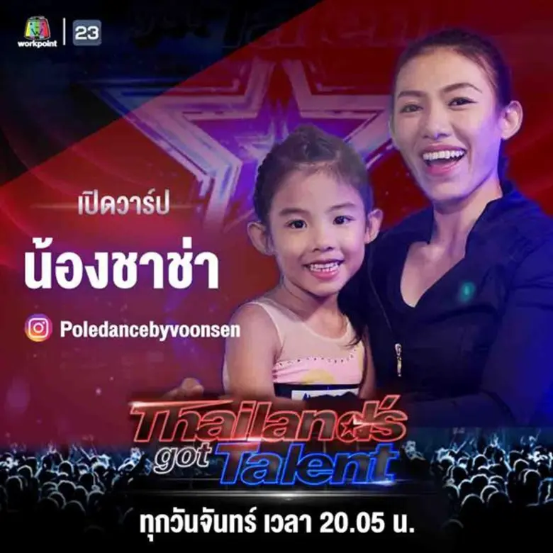 น้องชาช่า สาวน้อยอายุ 5 ขวบ ขอสานฝันต่อจากคุณแม่ คว้าปุ่ม Gold Buzzer แรก จากรายการ Thailand’s Got Talent : New Season ได้สำเร็จ!!