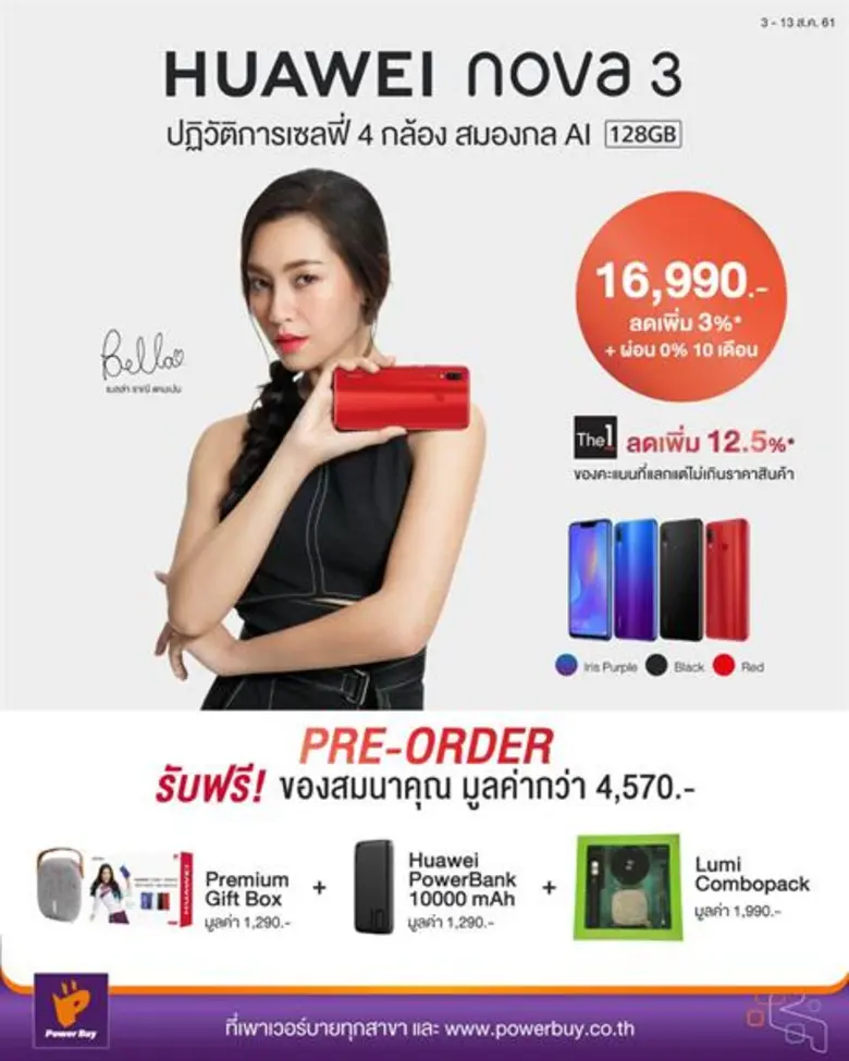 ลูกค้าเพาเวอร์บาย ห้ามพลาด! พฤหัสบดีที่ 9...