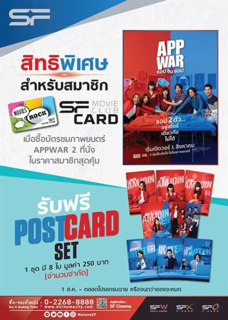 App War Inseason Promotion ตั้งแต่วันที่ ...