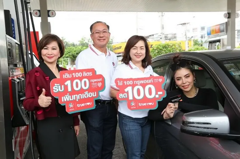 ปลื้มปริ่มกันไปเต็มๆกับโครงการ “คาลเท็กซ์-ทรู ร่วมเติมเต็มความสุข” เติมน้ำมันฟรี สูงสุด 1,000 บาท เพียงใช้ทรูพอยท์ 100 คะแนน