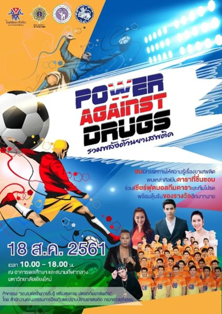 สำนักงานคณะกรรมการป้องกันและปราบปรามยาเสพ...