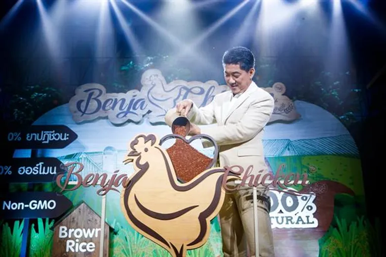 ครั้งแรกของโลกที่เลี้ยงไก่ด้วยข้าวกล้องและเป็น 100 % Natural Product เปิดตัวผลิตภัณฑ์ “Benja Chicken” ไก่สดซุปเปอร์พรีเมียม