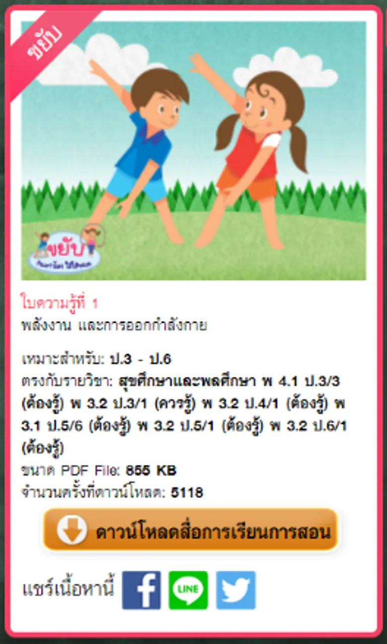 เนสท์เล่ เปิดตัวเว็บไซต์ Dekthaidd.com โฉมใหม่เพื่อส่งเสริมการปลูกฝังพฤติกรรมที่ถูกหลักโภชนาการในเด็กวัยเรียน