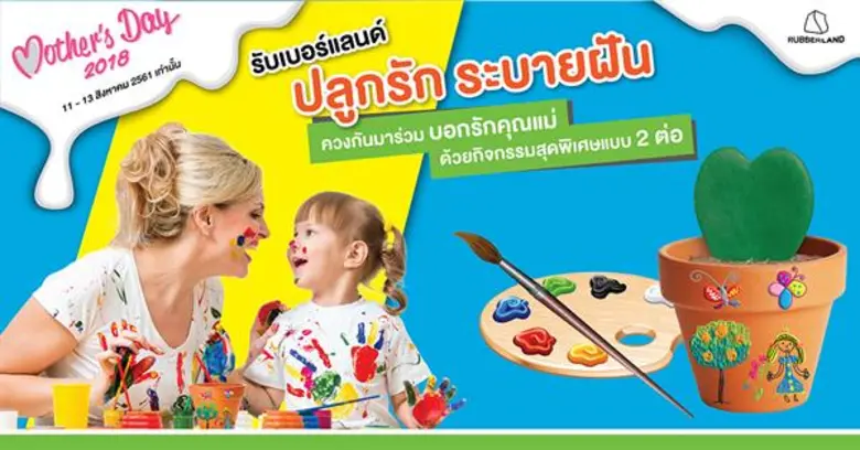 รับเบอร์แลนด์ (RubberLand) อุทยานการเรียนรู้ "ยางพา...