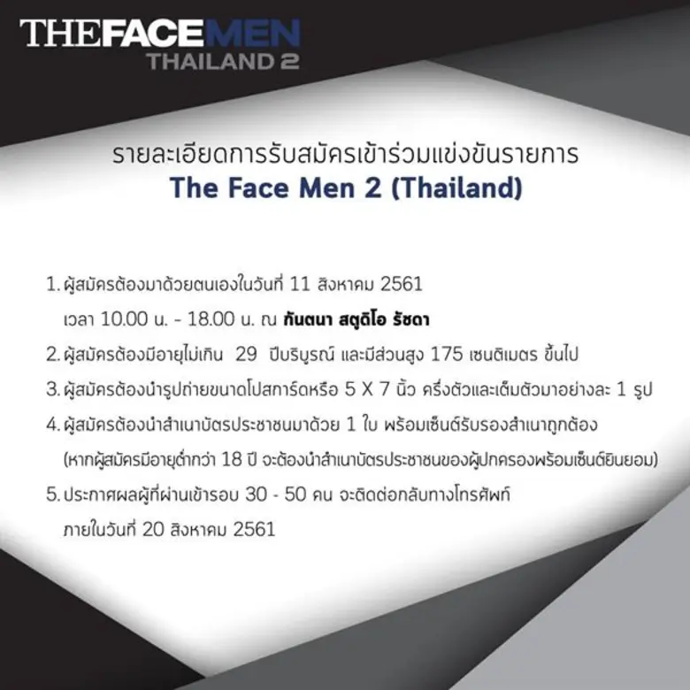 The Face Men Thailand Season 2