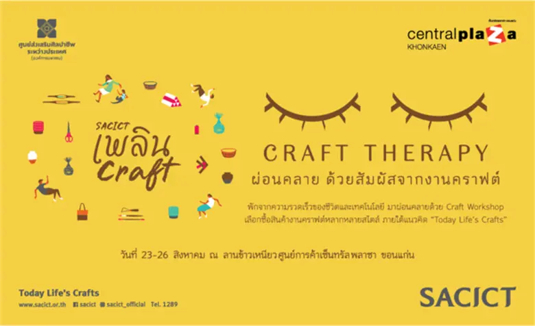 SACICT ชวนชาวขอนแก่นร่วมงาน “เพลิน Craft 2561” ครั้งที่ 2