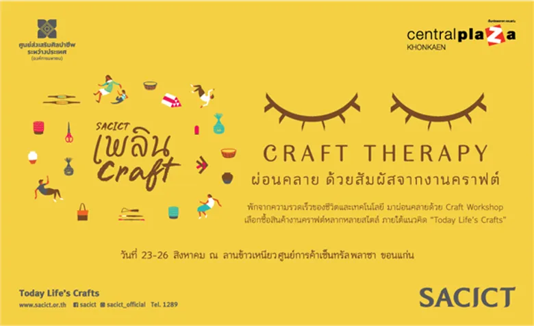 SACICT ชวนชาวขอนแก่นร่วมงาน “เพลิน Craft 2561” ครั้งที่ 2