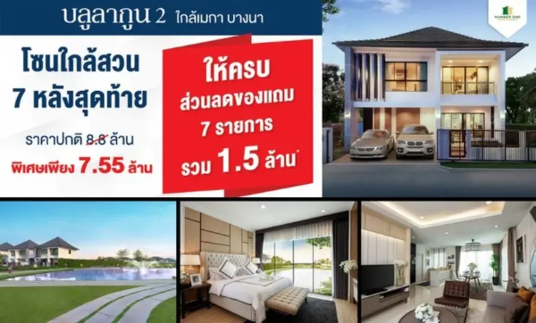บริษัท นัมเบอร์วันเฮ้าส์ซิ่ง ดิเวลลอปเม้น...