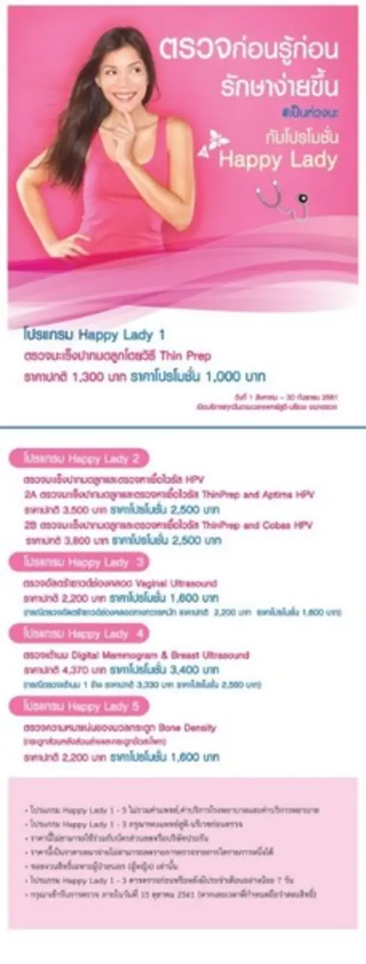 ศูนย์สูติ-นรีเวช โรงพยาบาลธนบุรี ขอเสนอแพ...