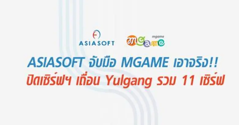 บริษัท เอเชียซอฟท์ คอร์ปอเรชั่น จำกัด (มห...
