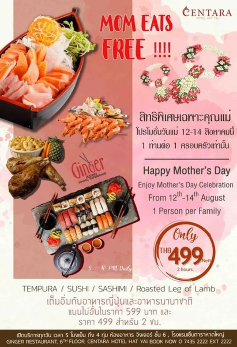 พาแม่กินฟรีที่ จิงเจอร์ บุฟเฟ่ต์ ญี่ปุ่น โรงแรมเซ็น...