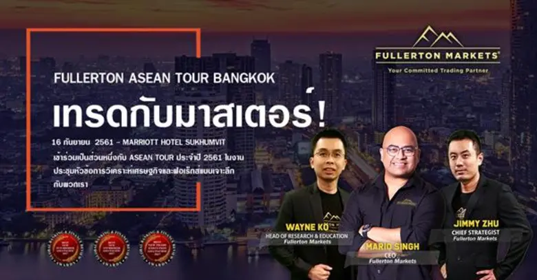 พบกับนักวิเคราะห์ด้านการเงินและเศรษฐกิจระ...