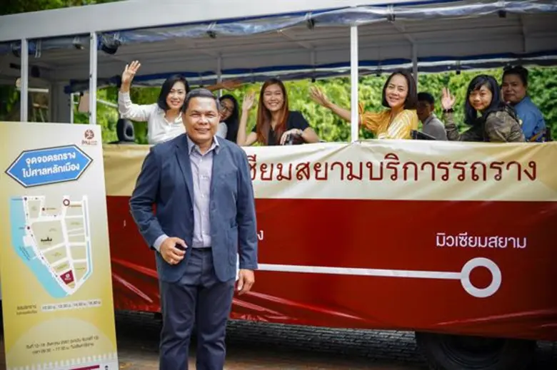 มิวเซียมสยามจัดแคมเปญ "สิงหาหรรษา" ภายใต้...