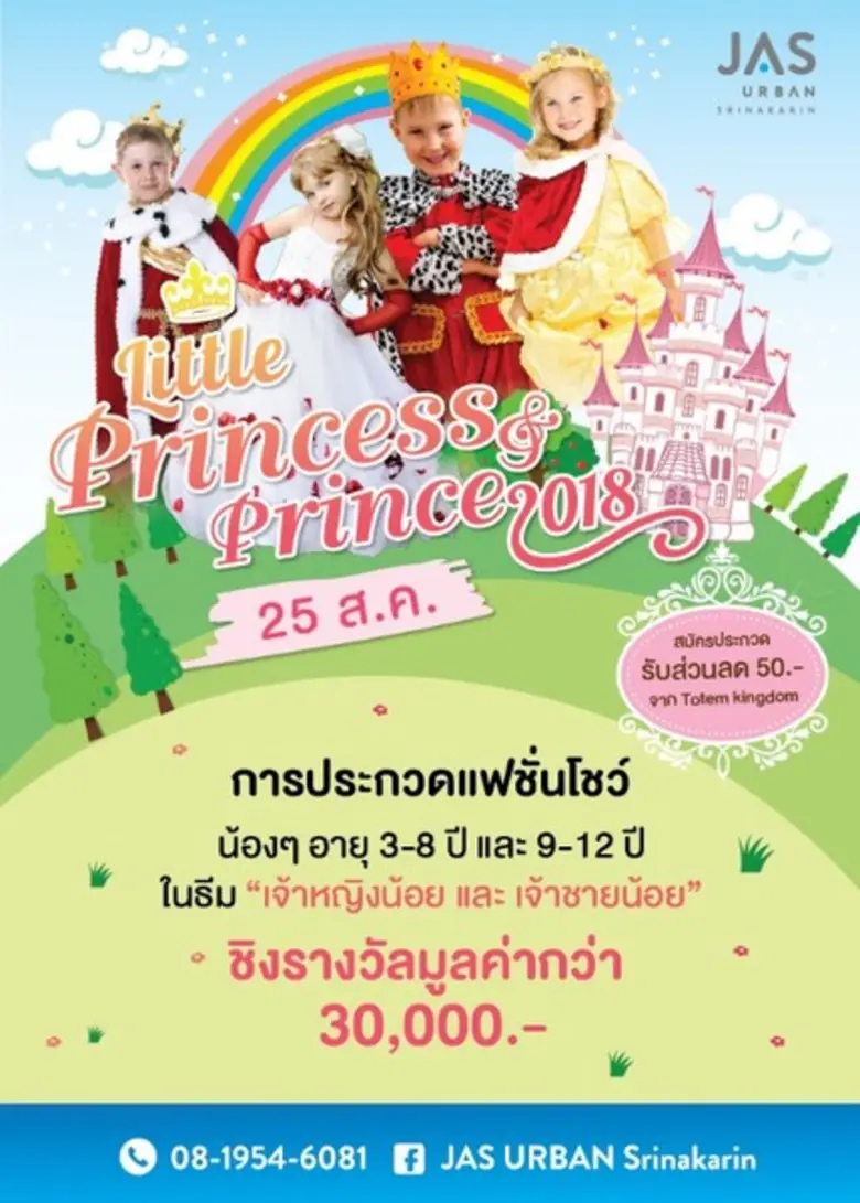 ขอเรียนเชิญพาน้องๆหนูๆสุดน่ารัก รุ่นอายุ ...
