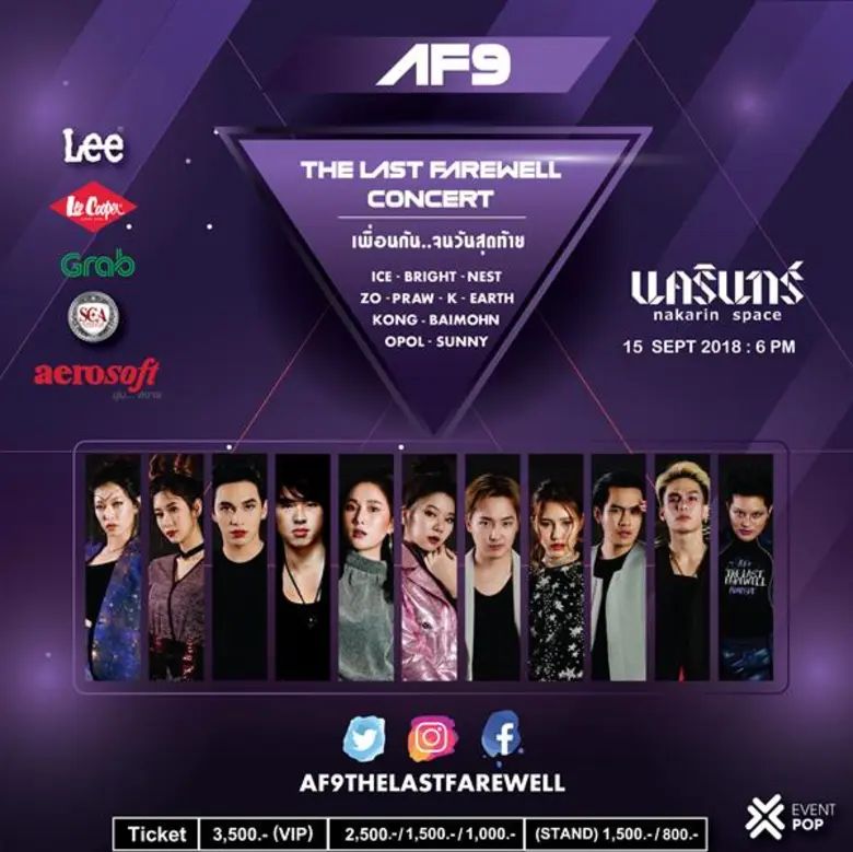 ไอซ์- ภรภัสสรณ์ ชวนแฟนคลับอำลา คอนเสิร์ต AF9 The Last Farewell