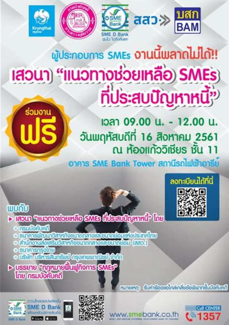 ธนาคารพัฒนาวิสาหกิจขนาดกลางและขนาดย่อมแห่...