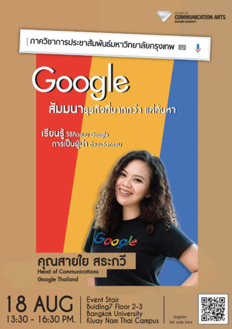 ขอเชิญชวนเข้าร่วมงานสัมมนาเรื่อง"Googleธุรกิจที่มาก...