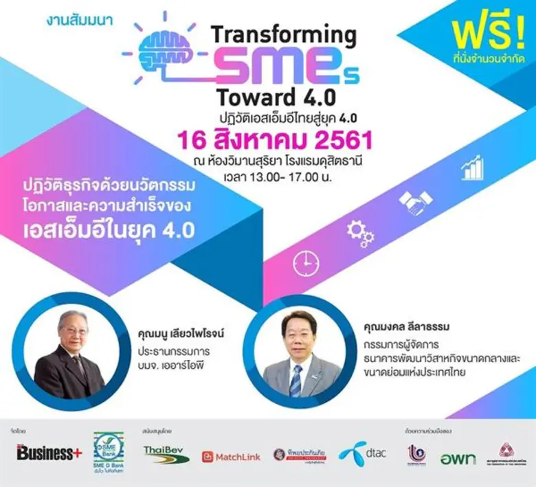 ธนาคารพัฒนาวิสาหกิจขนาดกลางและขนาดย่อมแห่...