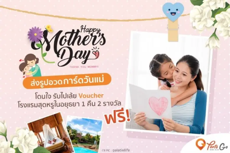 รักแม่...อย่ามัวแต่เขิน "พอร์โต้ โก" (Por...