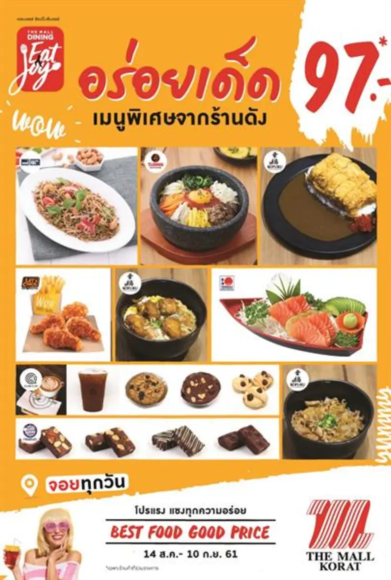 เดอะมอลล์ โคราช จัดแคมเปญ "โปรแรง แซงทุกค...