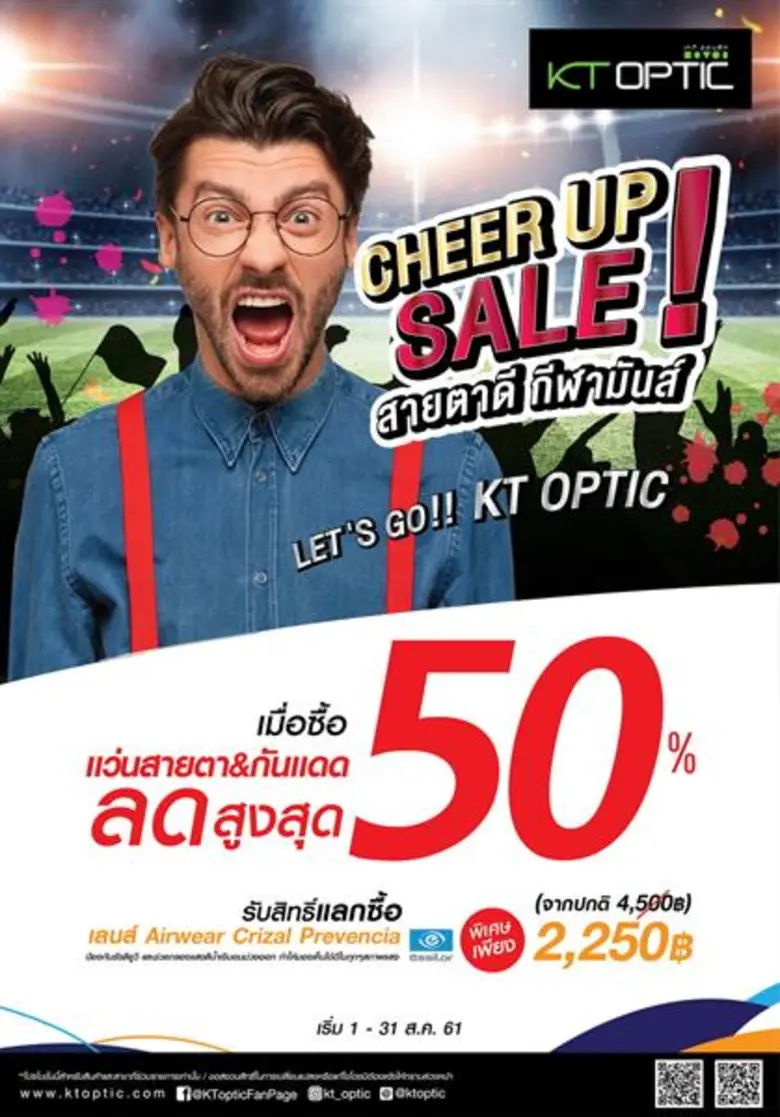 KT Optic เอาใจนักช้อปคอกีฬาในการเกาะติดหน...