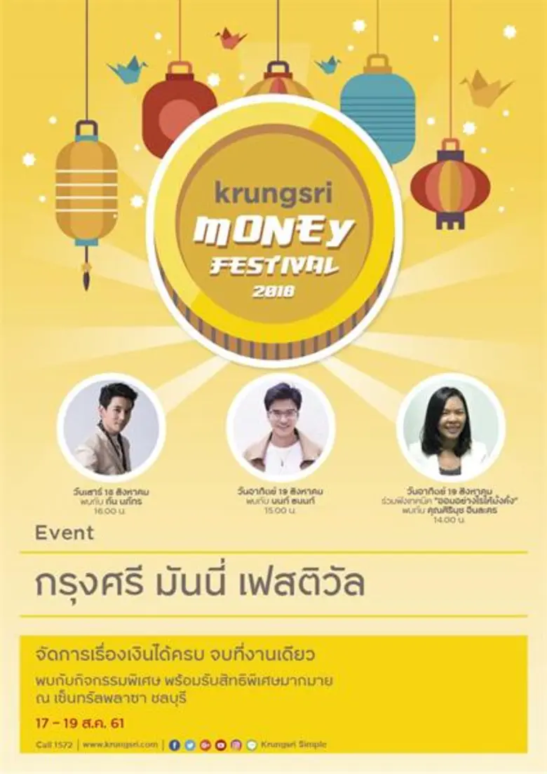 ธนาคารกรุงศรีอยุธยา จำกัด (มหาชน) ลุยจัดเ...
