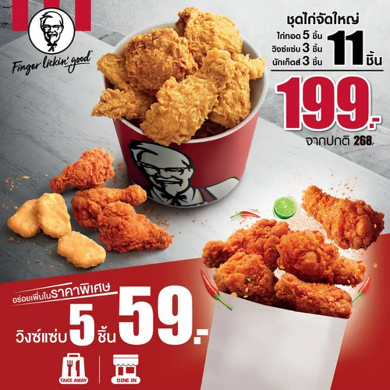 เคเอฟซีเอาใจคนชอบกินไก่ทอด รับสิทธิ์แลกซื...