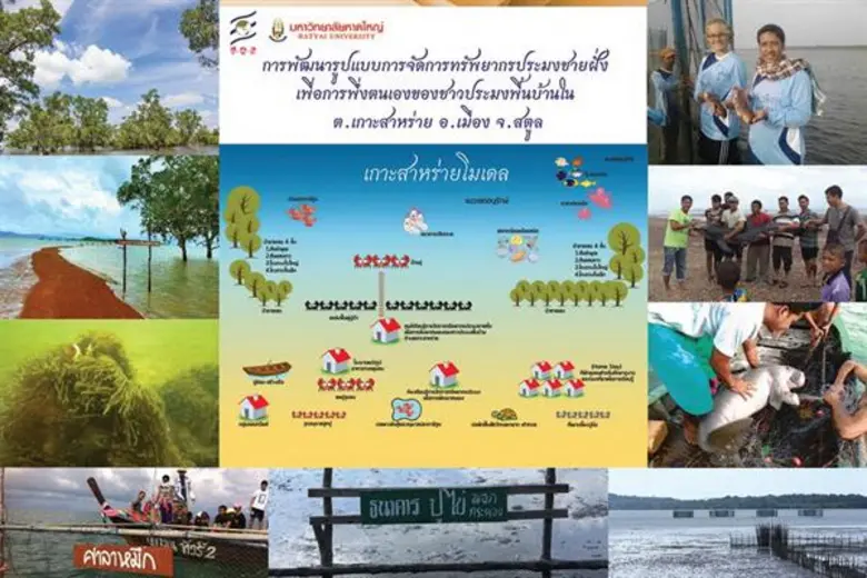 ชูท่องเที่ยวเพื่อการอนุรักษ์ ยกระดับคุณภาพชีวิตชุมชนเกาะสาหร่าย จ.สตูล