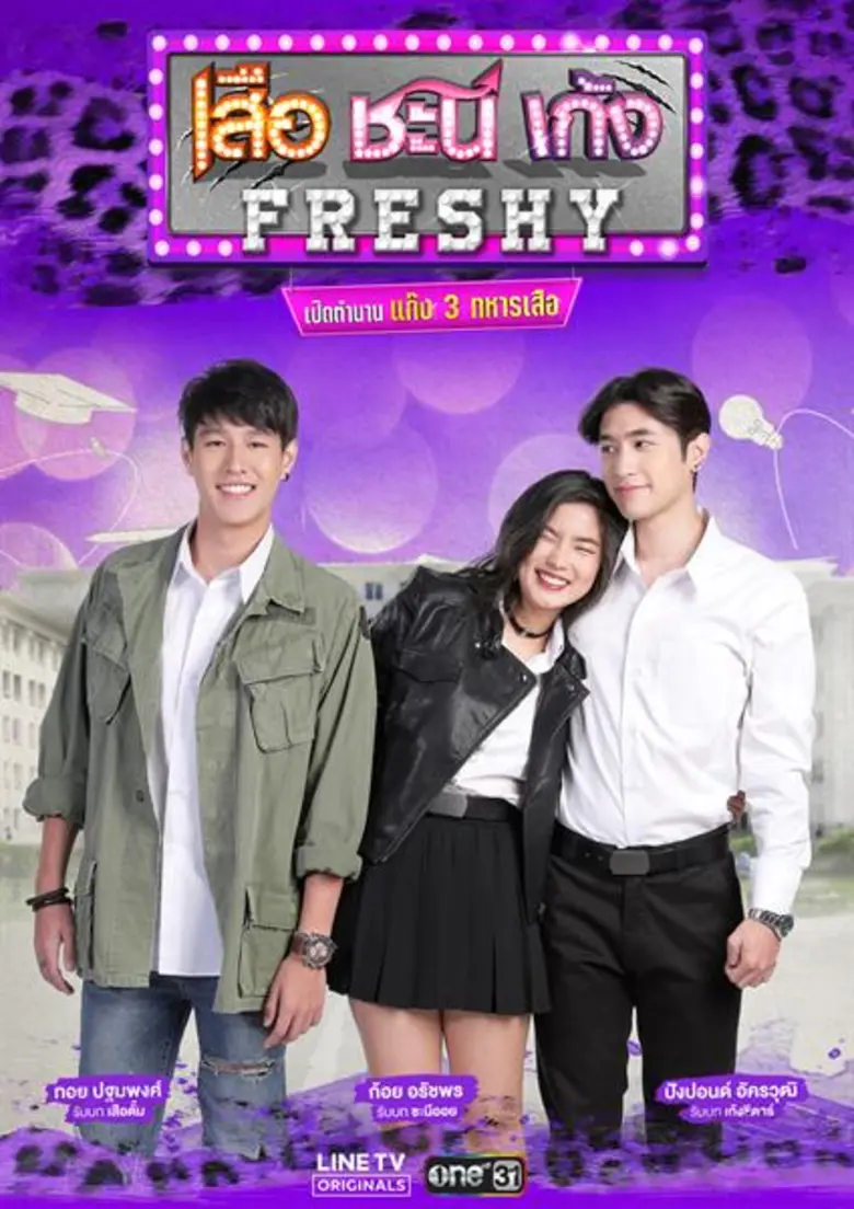 "เปิดตำนาน 3 ทหารเสือ" ย้อนวัยไปสู่สมัย F...