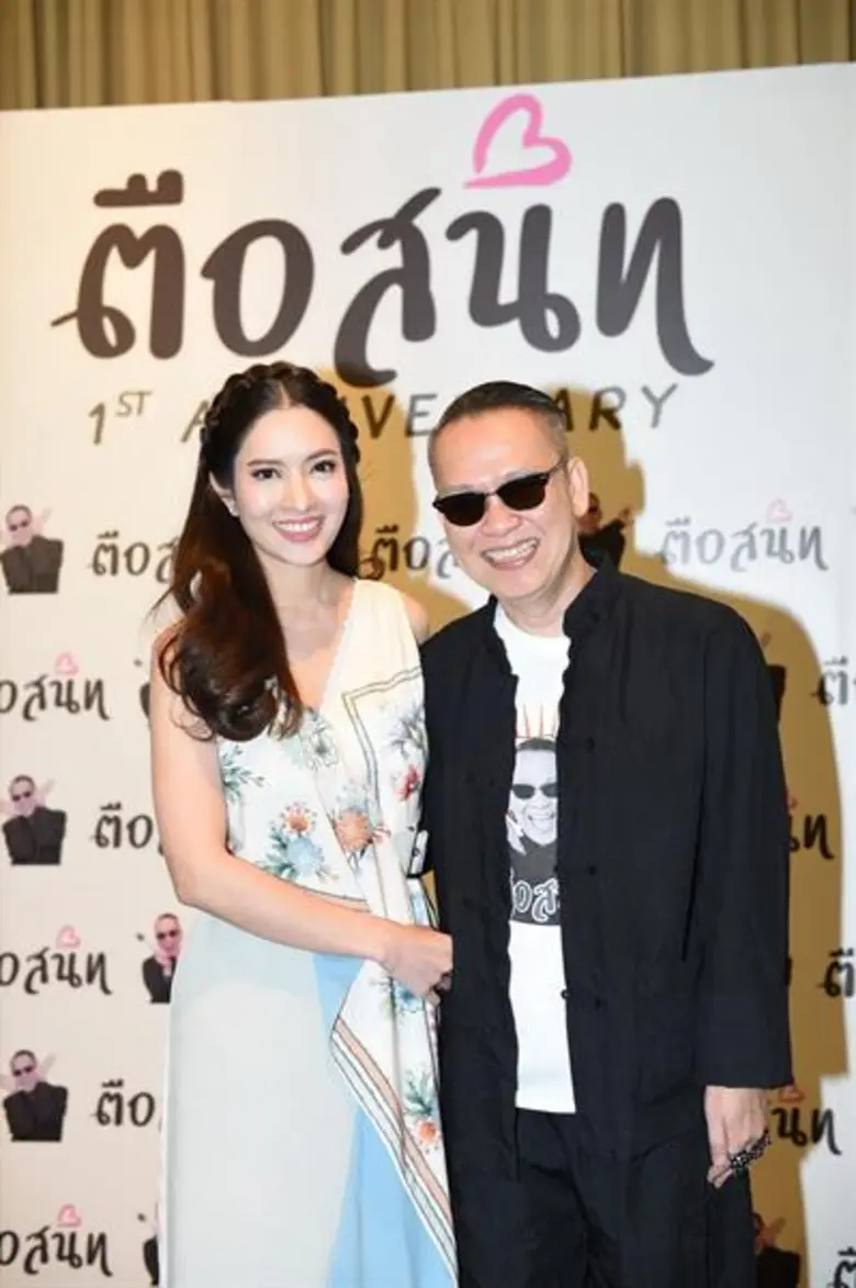 “ตือสนิท” ฉลองครบรอบ 1 ปี เผยโฉมรายการใหม่ “ตือสนิท…กินสนุก” บุกร้านอร่อยของมันต้องโดน….ทั่วไทยสไตล์ “ตือ”