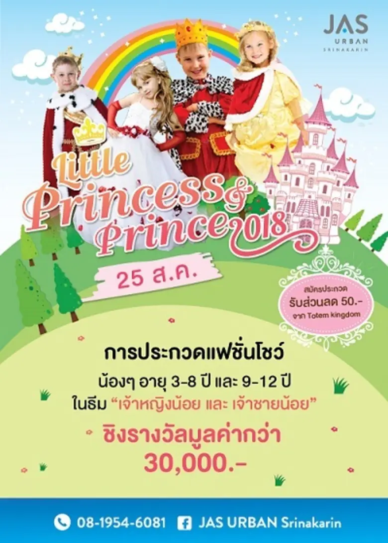 ขอเรียนเชิญพาน้องๆหนูๆสุดน่ารัก รุ่นอายุ ...