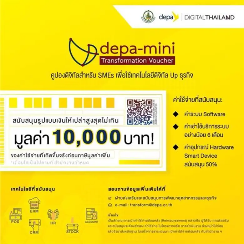 สำนักงานส่งเสริมเศรษฐกิจดิจิทัล (depa) จั...