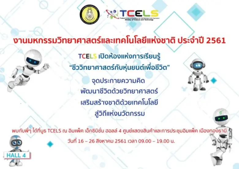 กระทรวงวิทยาศาสตร์และเทคโนโลยี ขอเชิญชวนน...