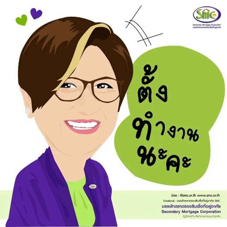 “บตท. เปิดตัว Sticker สร้างแบรนด์ SMC ผ่านสื่อสังคมออนไลน์” ผลักดันสู่ความเป็นองค์กรยุคใหม่ตอกย้ำภาพลักษณ์ผู้ชำนาญการแปลงสินทรัพย์เป็นหลักทรัพย์ : Securitization