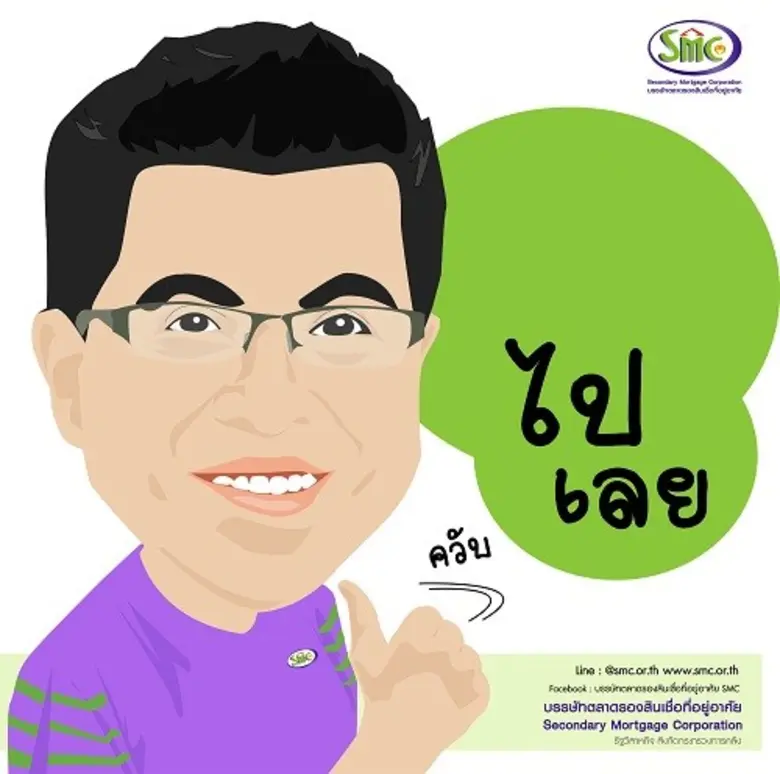 “บตท. เปิดตัว Sticker สร้างแบรนด์ SMC ผ่านสื่อสังคมออนไลน์” ผลักดันสู่ความเป็นองค์กรยุคใหม่ตอกย้ำภาพลักษณ์ผู้ชำนาญการแปลงสินทรัพย์เป็นหลักทรัพย์ : Securitization