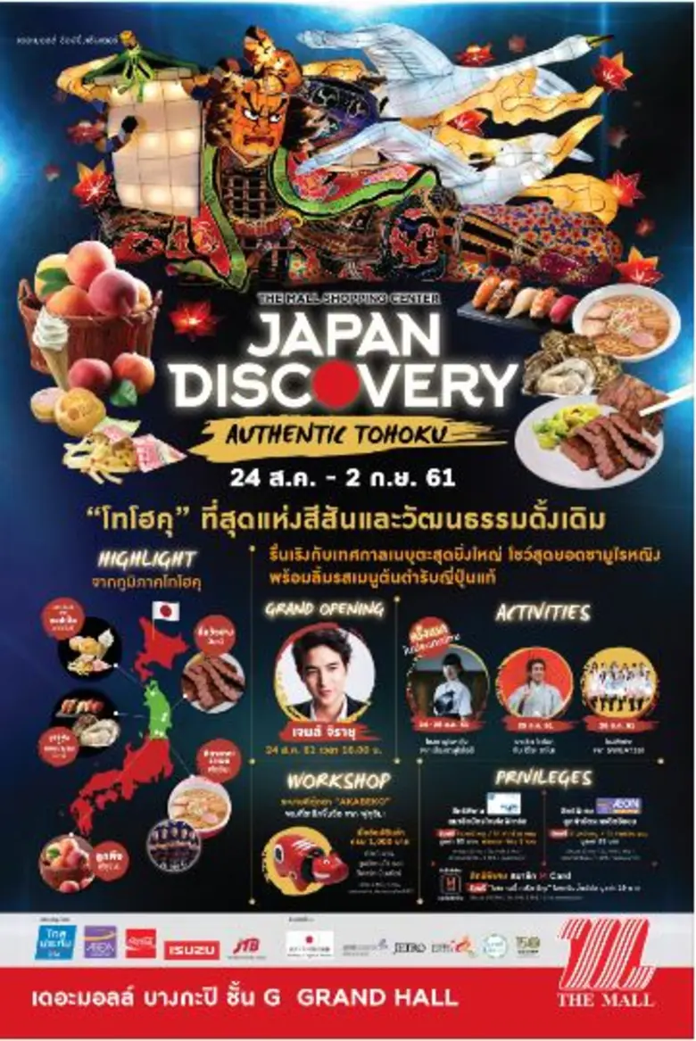 เดอะมอลล์ ช้อปปิ้งเซ็นเตอร์ ร่วมกับ บริษัท ไทยประกั...