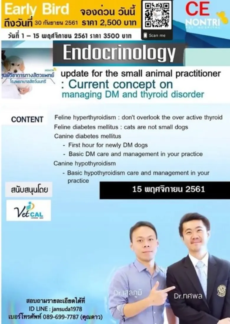 15 พฤศจิกายน 2561 นี้ สัมมนาวิชาการสัตวแพ...