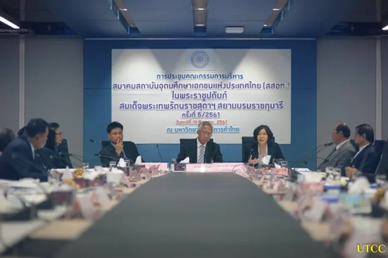 ม.หอการค้าไทย จัดประชุมสามาคมสถาบันอุดมศึกษาเอกชน