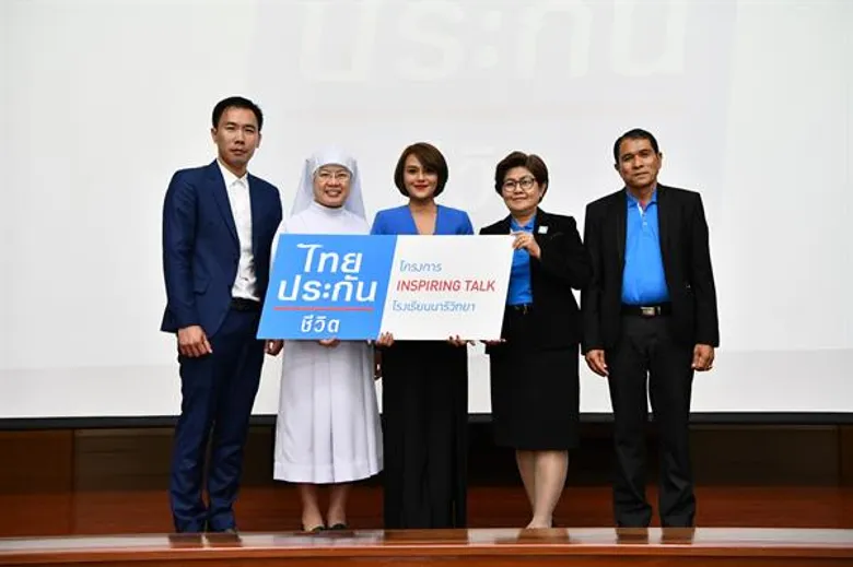 ไทยประกันชีวิตสานต่อกิจกรรม Inspiring Talk สร้างแรงบันดาลใจด้านความกตัญญูให้เยาวชน