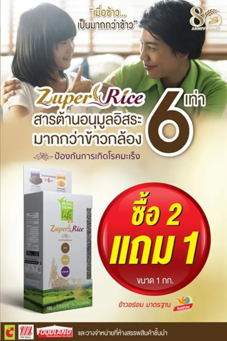 ข้าวหงษ์ทอง ชวนคุณมาเติมเต็มความหมายดีๆ ใ...