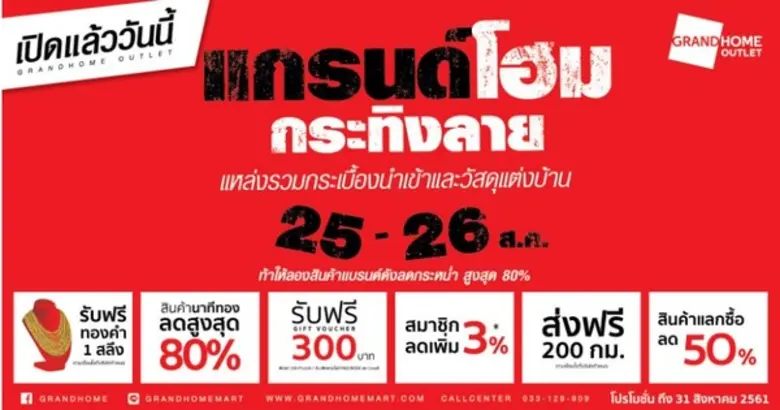 แกรนด์โฮม ผู้นำเรื่องกระเบื้องและวัสดุตกแ...